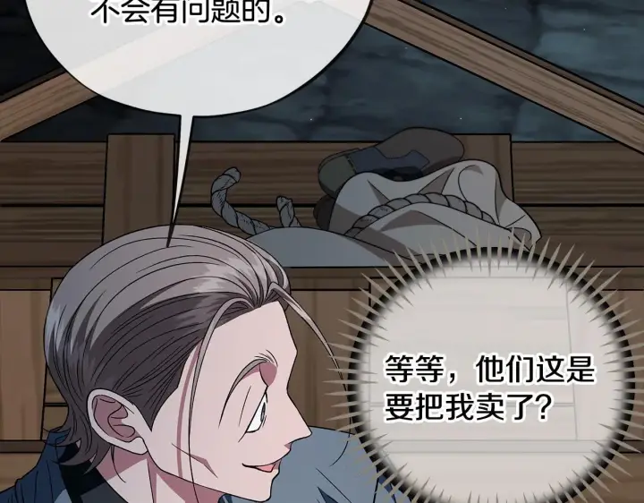 漫画《完蛋！成了反派的试毒小跟班》第54话 还真是他？第175张图