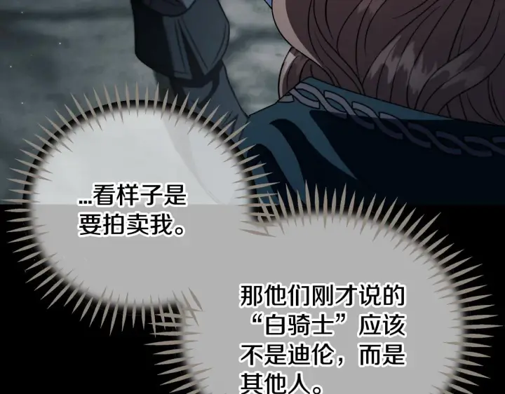 漫画《完蛋！成了反派的试毒小跟班》第54话 还真是他？第178张图