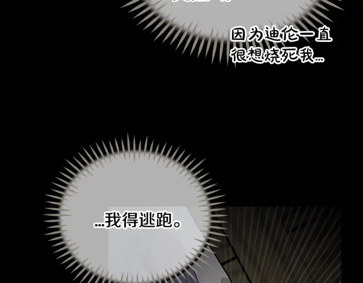 漫画《完蛋！成了反派的试毒小跟班》第54话 还真是他？第179张图