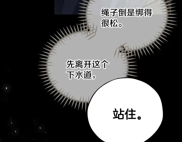 漫画《完蛋！成了反派的试毒小跟班》第54话 还真是他？第181张图