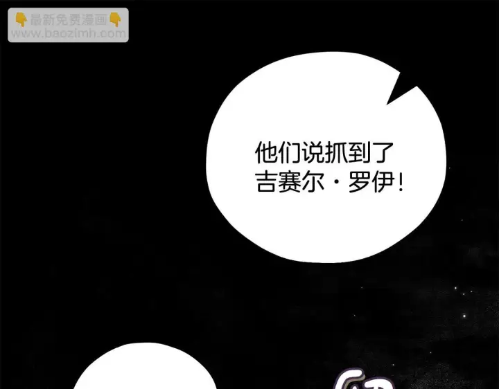 漫画《完蛋！成了反派的试毒小跟班》第54话 还真是他？第189张图