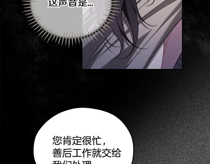 漫画《完蛋！成了反派的试毒小跟班》第54话 还真是他？第191张图