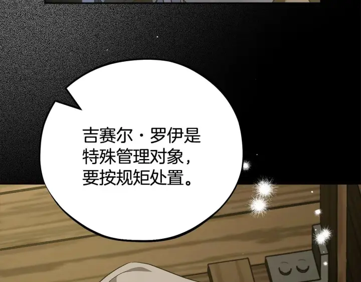 漫画《完蛋！成了反派的试毒小跟班》第54话 还真是他？第194张图