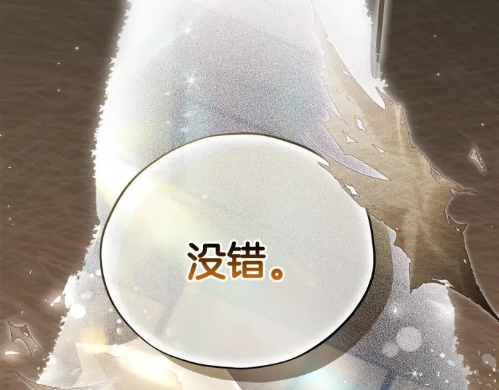 漫画《完蛋！成了反派的试毒小跟班》第54话 还真是他？第215张图