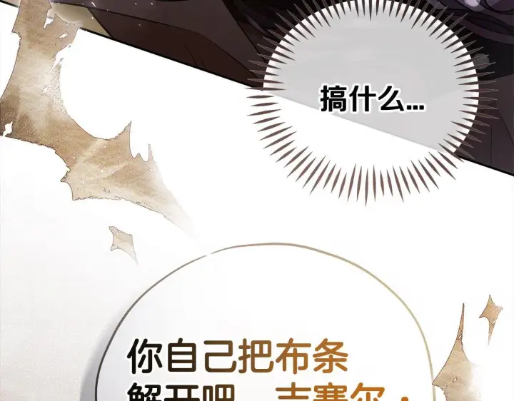 漫画《完蛋！成了反派的试毒小跟班》第54话 还真是他？第218张图