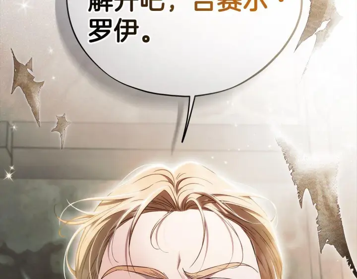 漫画《完蛋！成了反派的试毒小跟班》第54话 还真是他？第219张图