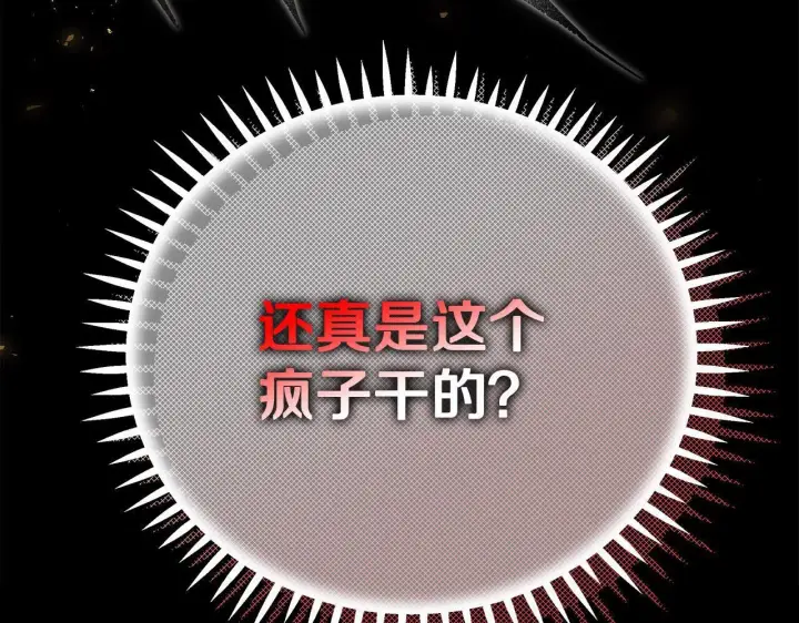 漫画《完蛋！成了反派的试毒小跟班》第54话 还真是他？第223张图