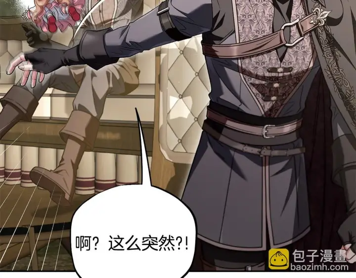 漫画《完蛋！成了反派的试毒小跟班》第54话 还真是他？第29张图