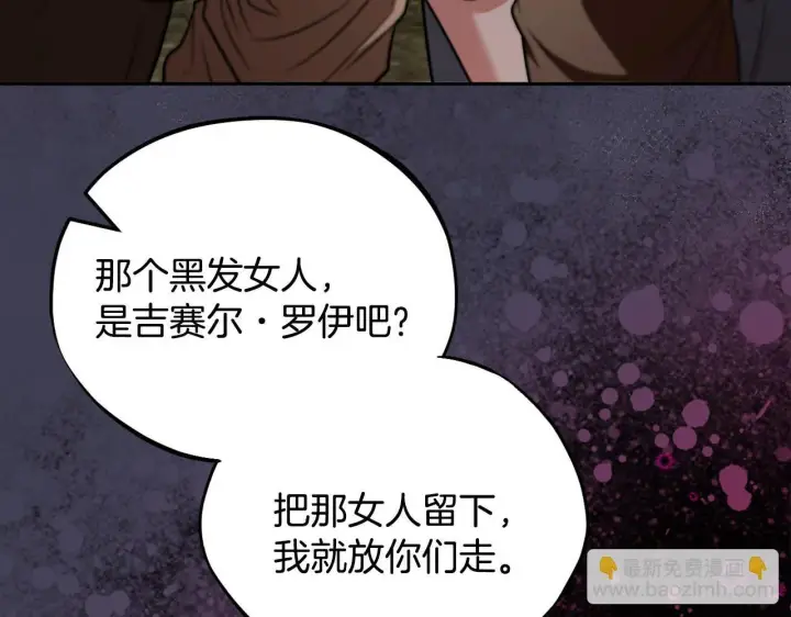 漫画《完蛋！成了反派的试毒小跟班》第54话 还真是他？第37张图