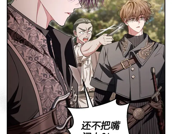 漫画《完蛋！成了反派的试毒小跟班》第54话 还真是他？第41张图