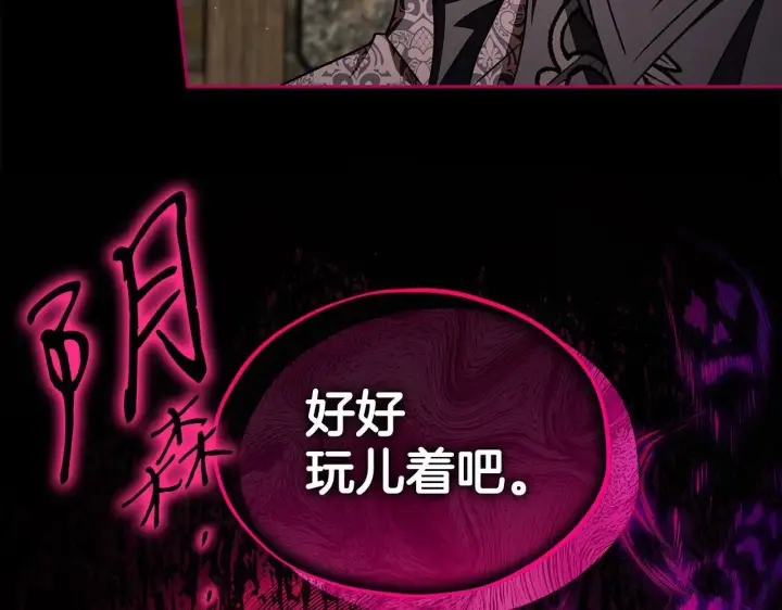 漫画《完蛋！成了反派的试毒小跟班》第54话 还真是他？第64张图