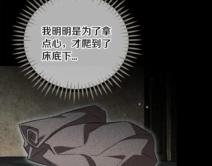 漫画《完蛋！成了反派的试毒小跟班》第54话 还真是他？第96张图