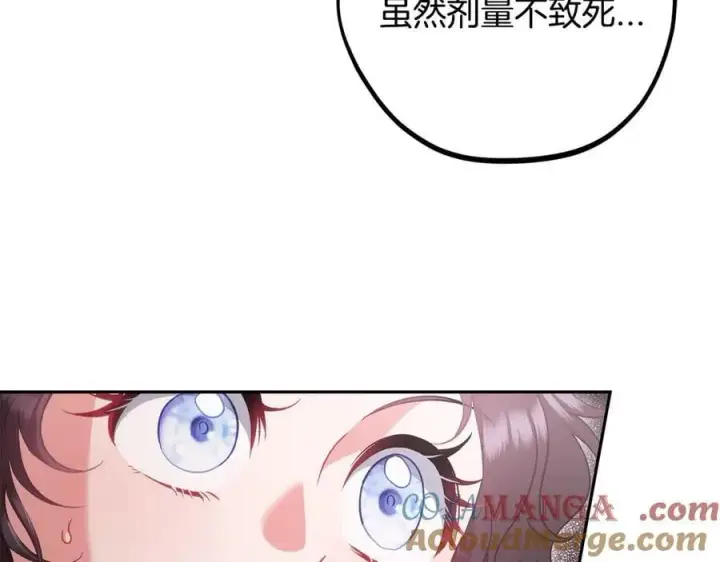 漫画《完蛋！成了反派的试毒小跟班》第55话 到底什么意思第109张图