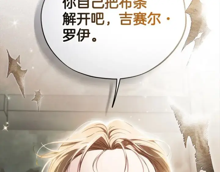 漫画《完蛋！成了反派的试毒小跟班》第55话 到底什么意思第11张图