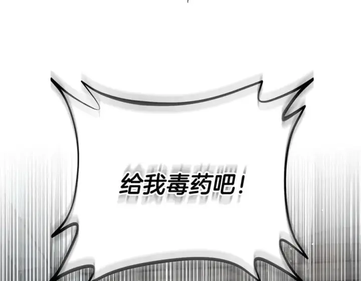 漫画《完蛋！成了反派的试毒小跟班》第55话 到底什么意思第111张图