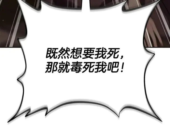 漫画《完蛋！成了反派的试毒小跟班》第55话 到底什么意思第118张图