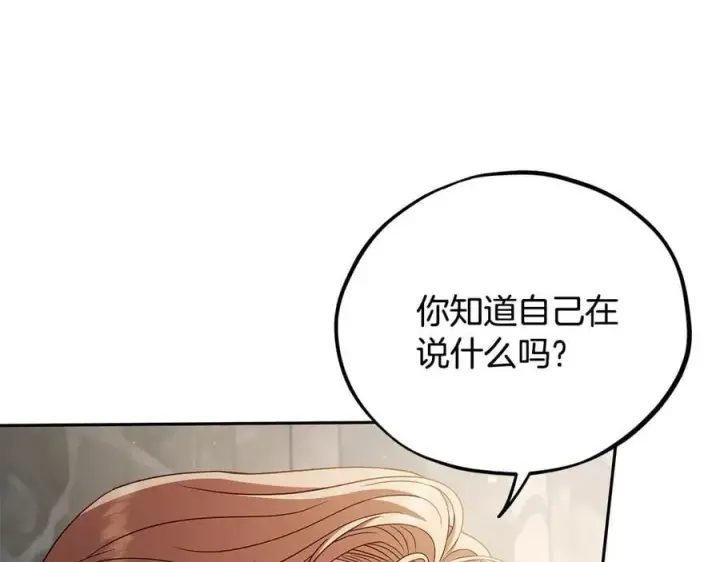 漫画《完蛋！成了反派的试毒小跟班》第55话 到底什么意思第120张图