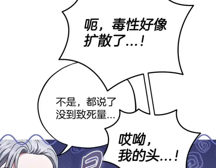 漫画《完蛋！成了反派的试毒小跟班》第55话 到底什么意思第127张图