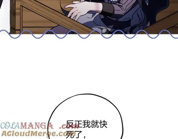 漫画《完蛋！成了反派的试毒小跟班》第55话 到底什么意思第129张图
