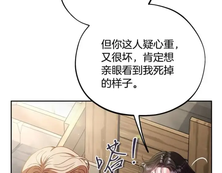 漫画《完蛋！成了反派的试毒小跟班》第55话 到底什么意思第130张图