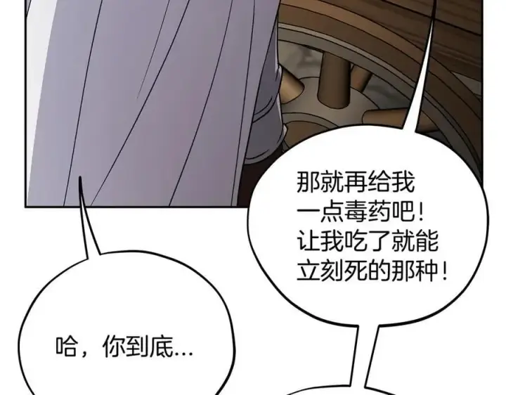 漫画《完蛋！成了反派的试毒小跟班》第55话 到底什么意思第132张图