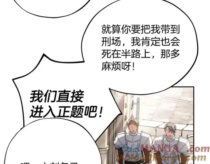 漫画《完蛋！成了反派的试毒小跟班》第55话 到底什么意思第133张图