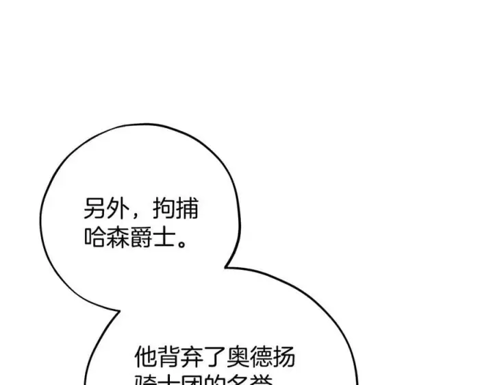 漫画《完蛋！成了反派的试毒小跟班》第55话 到底什么意思第136张图