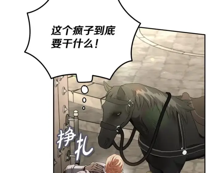 漫画《完蛋！成了反派的试毒小跟班》第55话 到底什么意思第156张图