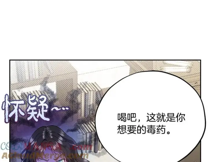 漫画《完蛋！成了反派的试毒小跟班》第55话 到底什么意思第185张图