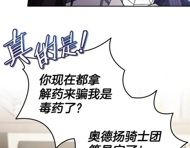 漫画《完蛋！成了反派的试毒小跟班》第55话 到底什么意思第191张图
