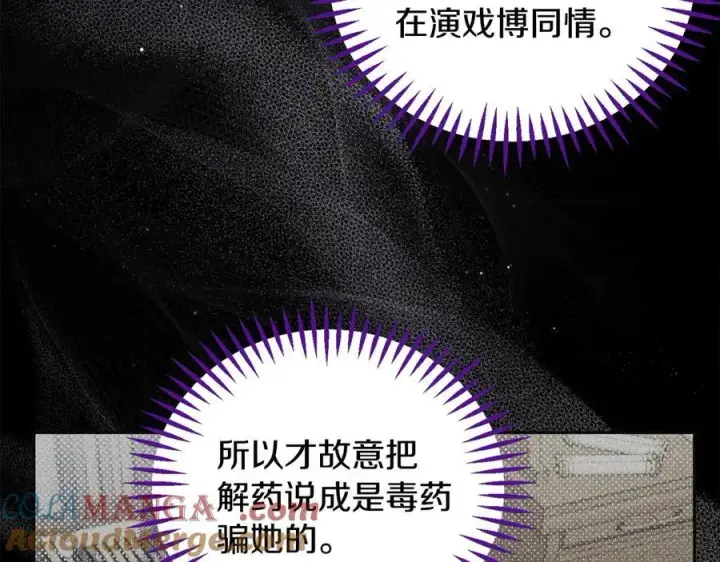漫画《完蛋！成了反派的试毒小跟班》第55话 到底什么意思第201张图