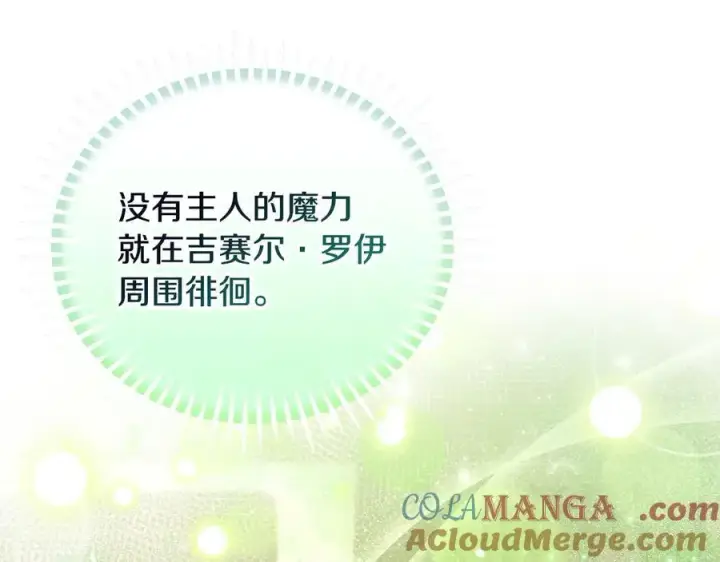 漫画《完蛋！成了反派的试毒小跟班》第55话 到底什么意思第209张图