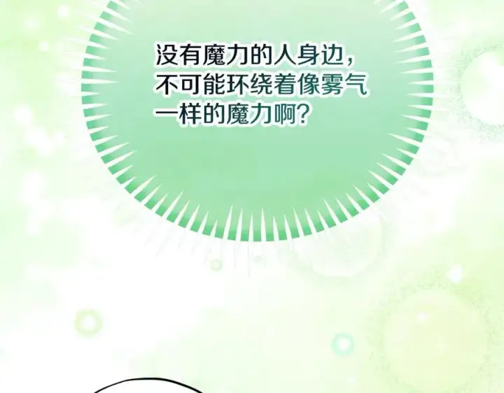 漫画《完蛋！成了反派的试毒小跟班》第55话 到底什么意思第214张图