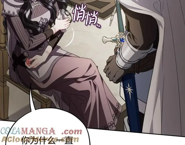 漫画《完蛋！成了反派的试毒小跟班》第55话 到底什么意思第217张图