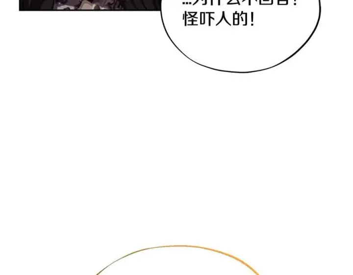 漫画《完蛋！成了反派的试毒小跟班》第55话 到底什么意思第222张图