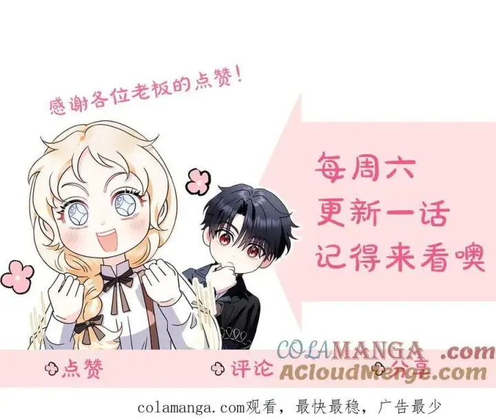 漫画《完蛋！成了反派的试毒小跟班》第55话 到底什么意思第233张图