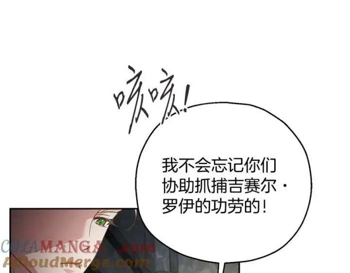 漫画《完蛋！成了反派的试毒小跟班》第55话 到底什么意思第29张图