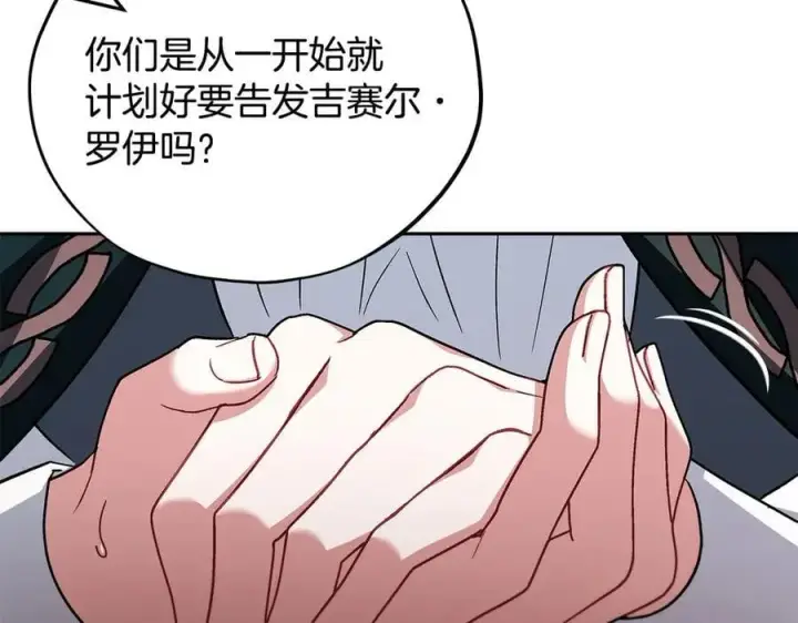 漫画《完蛋！成了反派的试毒小跟班》第55话 到底什么意思第39张图