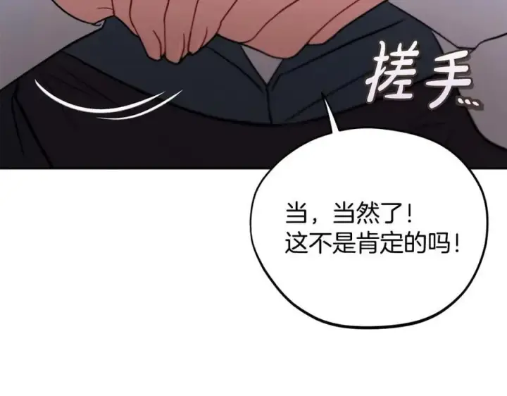 漫画《完蛋！成了反派的试毒小跟班》第55话 到底什么意思第40张图