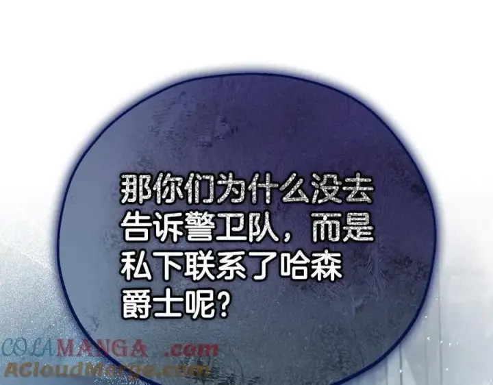 漫画《完蛋！成了反派的试毒小跟班》第55话 到底什么意思第41张图