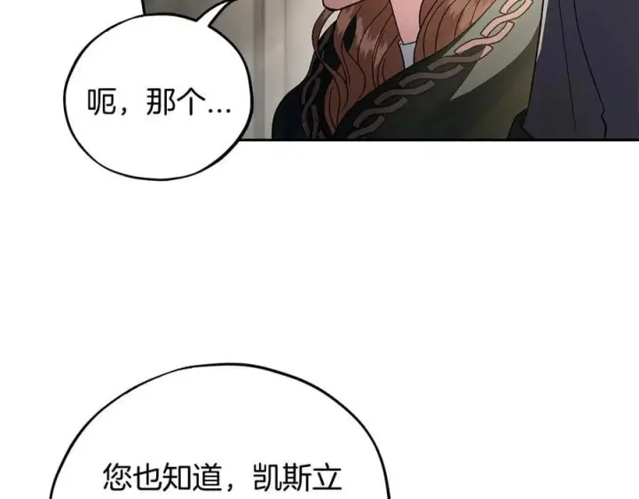 漫画《完蛋！成了反派的试毒小跟班》第55话 到底什么意思第50张图