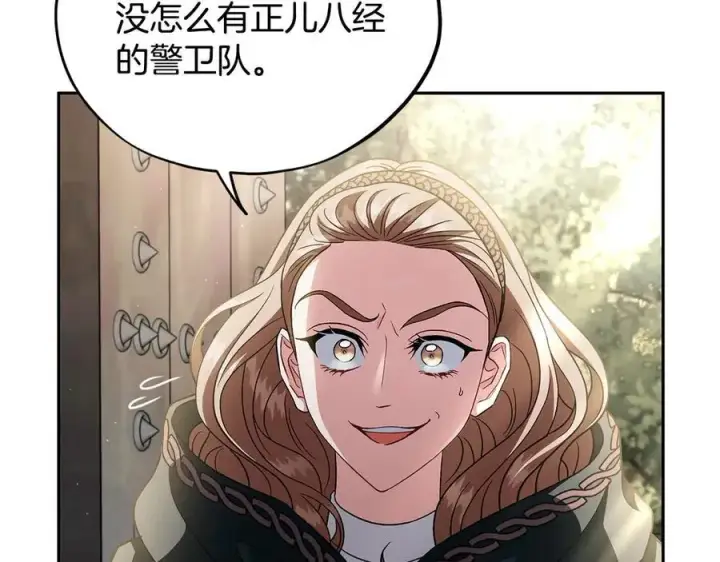 漫画《完蛋！成了反派的试毒小跟班》第55话 到底什么意思第51张图