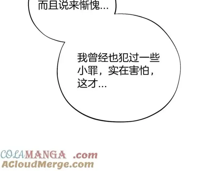 漫画《完蛋！成了反派的试毒小跟班》第55话 到底什么意思第53张图
