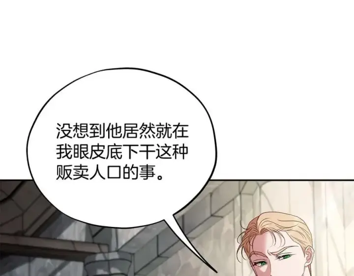 漫画《完蛋！成了反派的试毒小跟班》第55话 到底什么意思第67张图