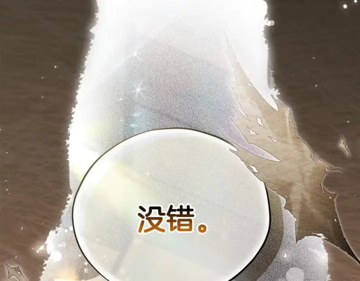 漫画《完蛋！成了反派的试毒小跟班》第55话 到底什么意思第7张图