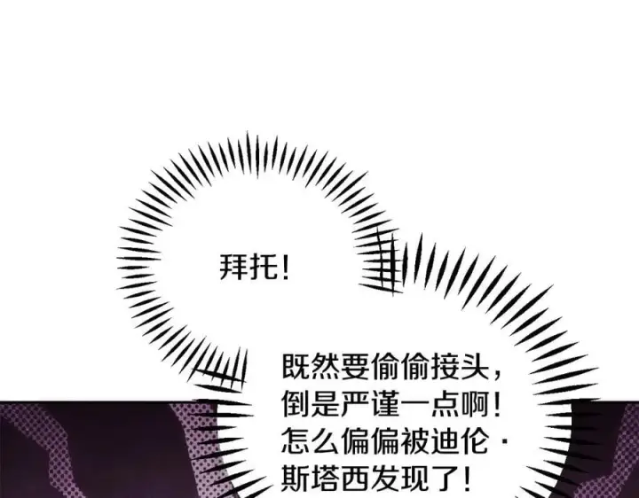 漫画《完蛋！成了反派的试毒小跟班》第55话 到底什么意思第70张图