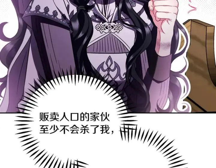 漫画《完蛋！成了反派的试毒小跟班》第55话 到底什么意思第72张图