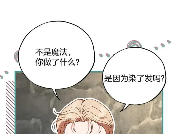 漫画《完蛋！成了反派的试毒小跟班》第55话 到底什么意思第79张图