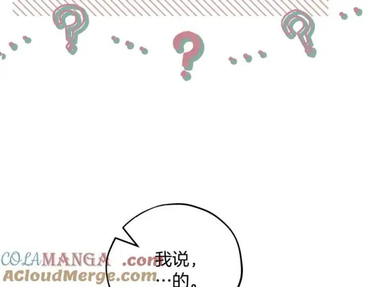 漫画《完蛋！成了反派的试毒小跟班》第55话 到底什么意思第81张图