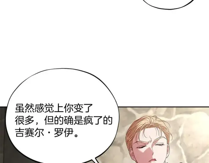 漫画《完蛋！成了反派的试毒小跟班》第55话 到底什么意思第94张图